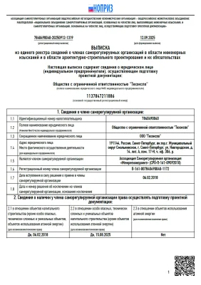 Выписка из единого реестра сведений о членах саморегулируемых организаций