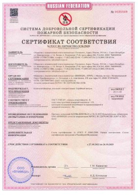 Сертификат соответствия требованиям огнестойкости на блок-контейнерные ДГУ Техэкспо